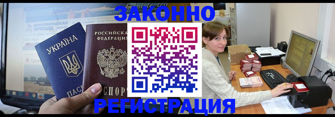 временная регистрация недорого в Тейково