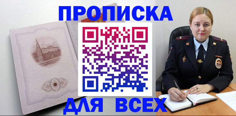 прописка штамп в Тейково